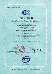 射频同轴电缆通过TLC泰尔产品认证，品质保障与行业认可的双重里程碑